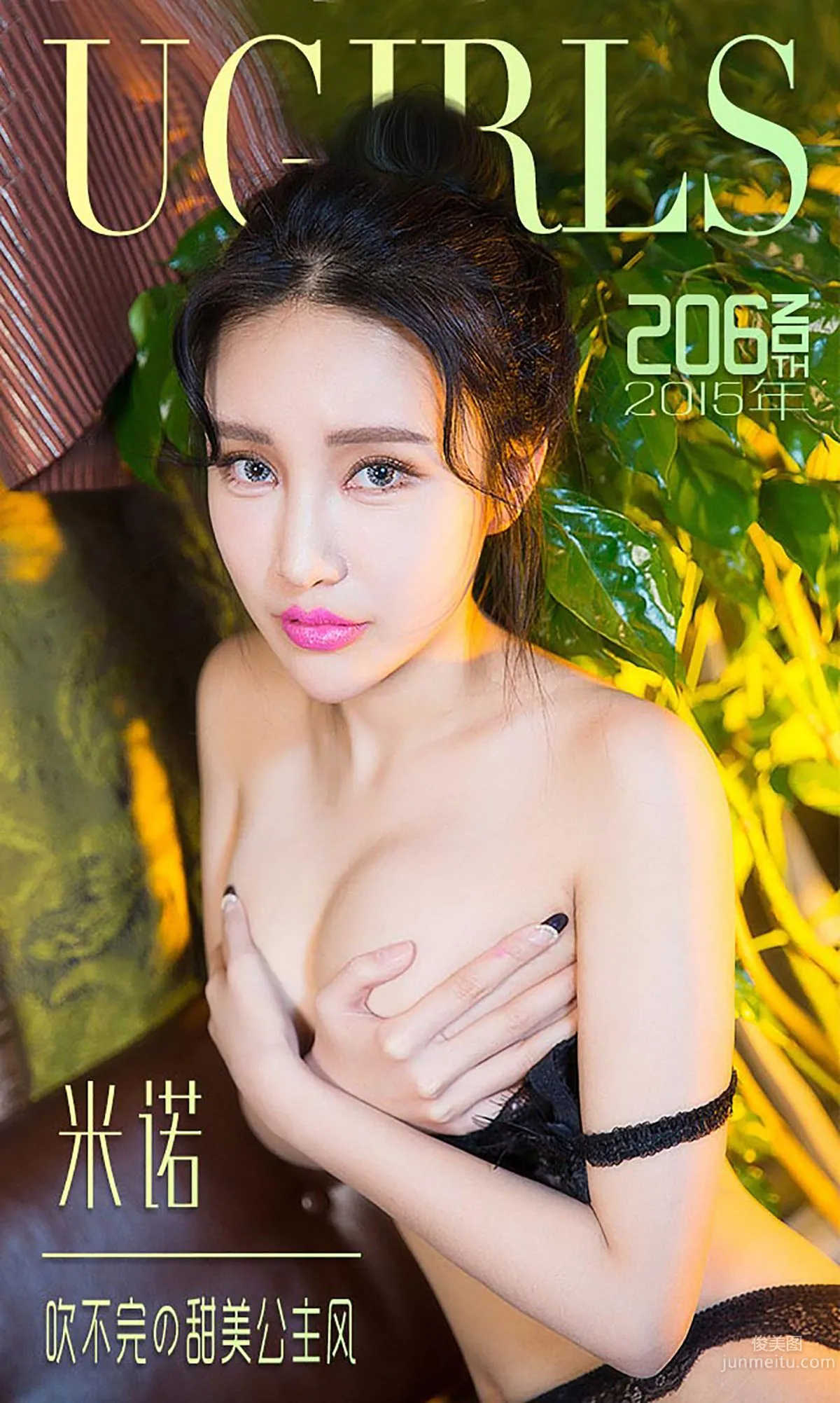 米诺《吹不完の甜美公主风》 [爱尤物Ugirls] No.206 写真集