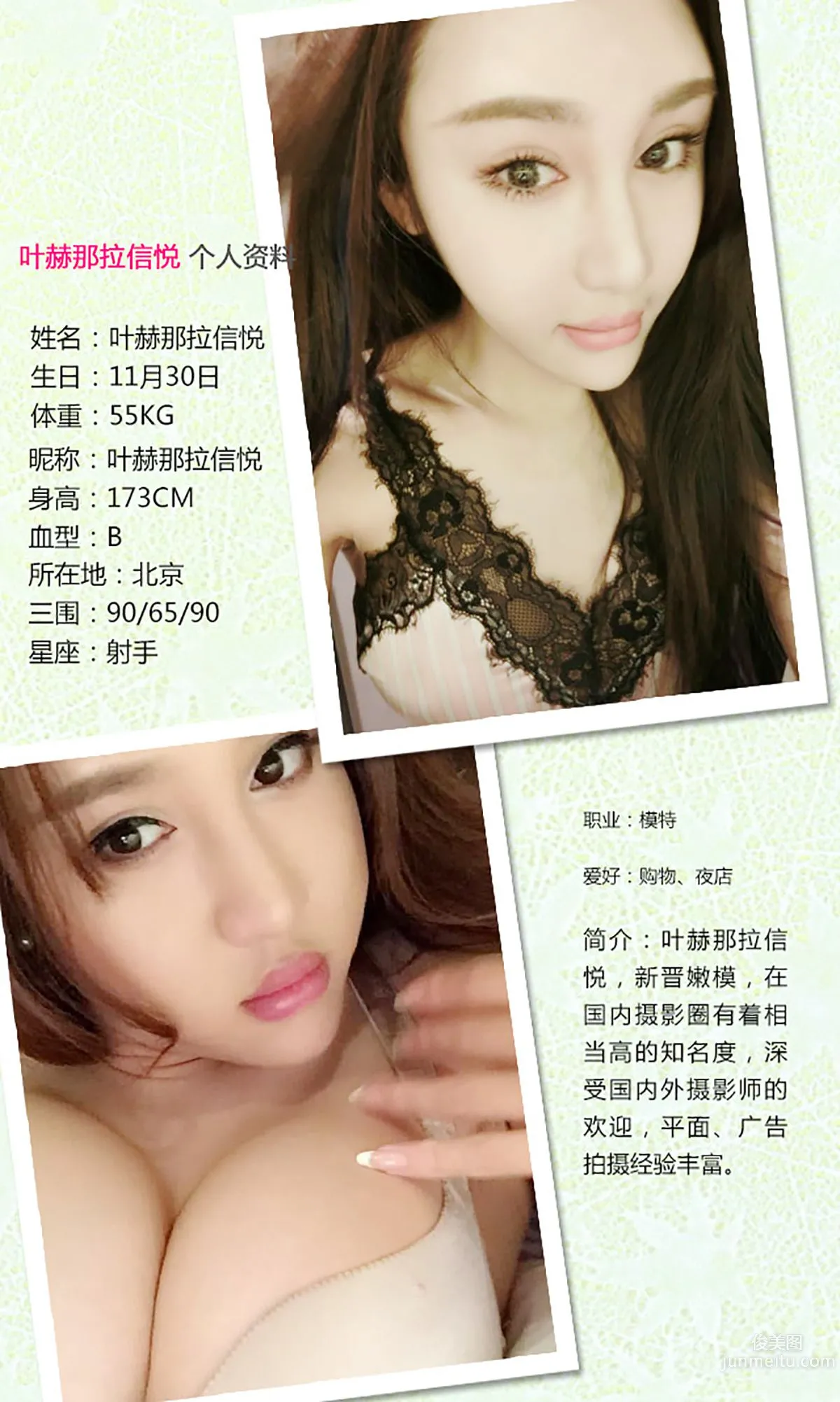 叶赫那拉信悦《撩动心玄》 [爱尤物Ugirls] No.347 写真集