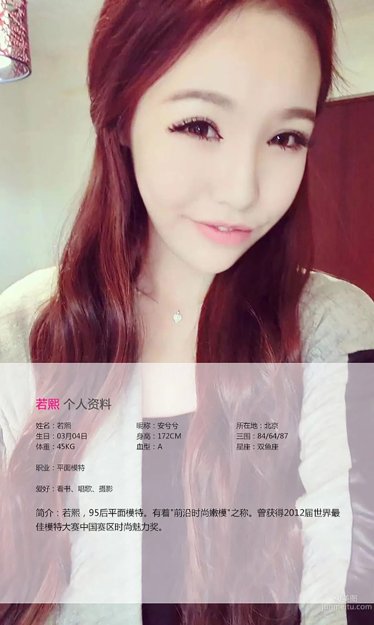 若熙《清纯与性感的双面诱惑》 [爱尤物Ugirls] No.064 写真集