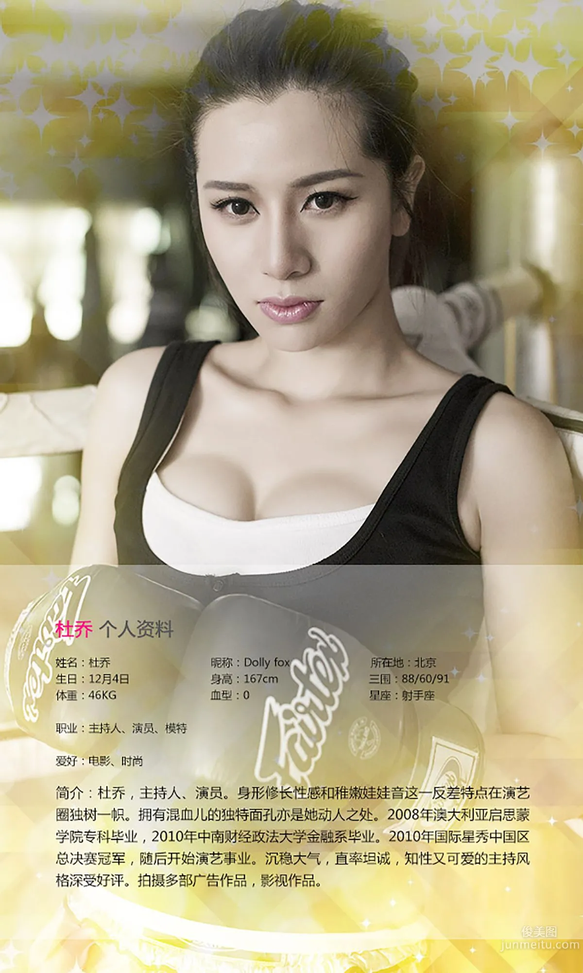 杜乔《媚到入骨》 [爱尤物Ugirls] No.112 写真集