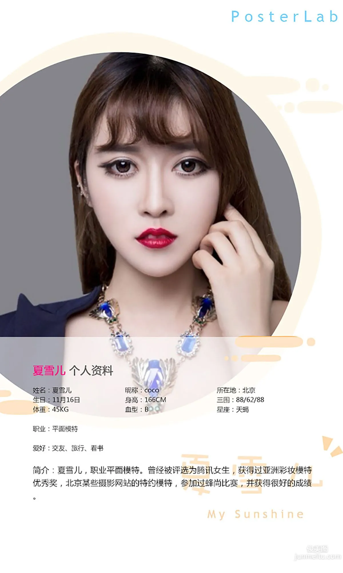 夏雪儿《樱花下的告白》 [爱尤物Ugirls] No.162 写真集