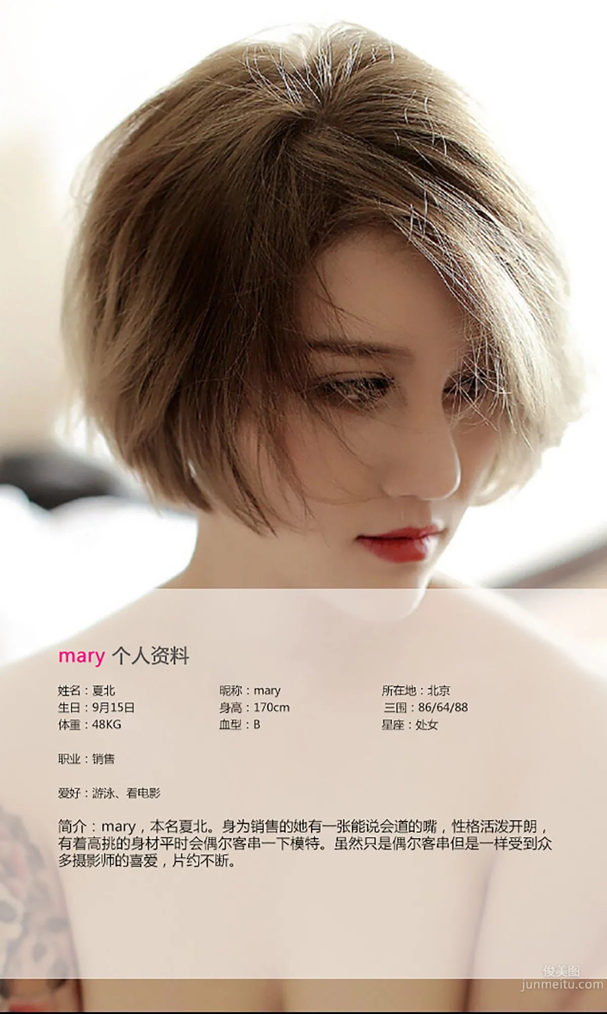 Mary《waiting for love》 [爱尤物Ugirls] No.083 写真集