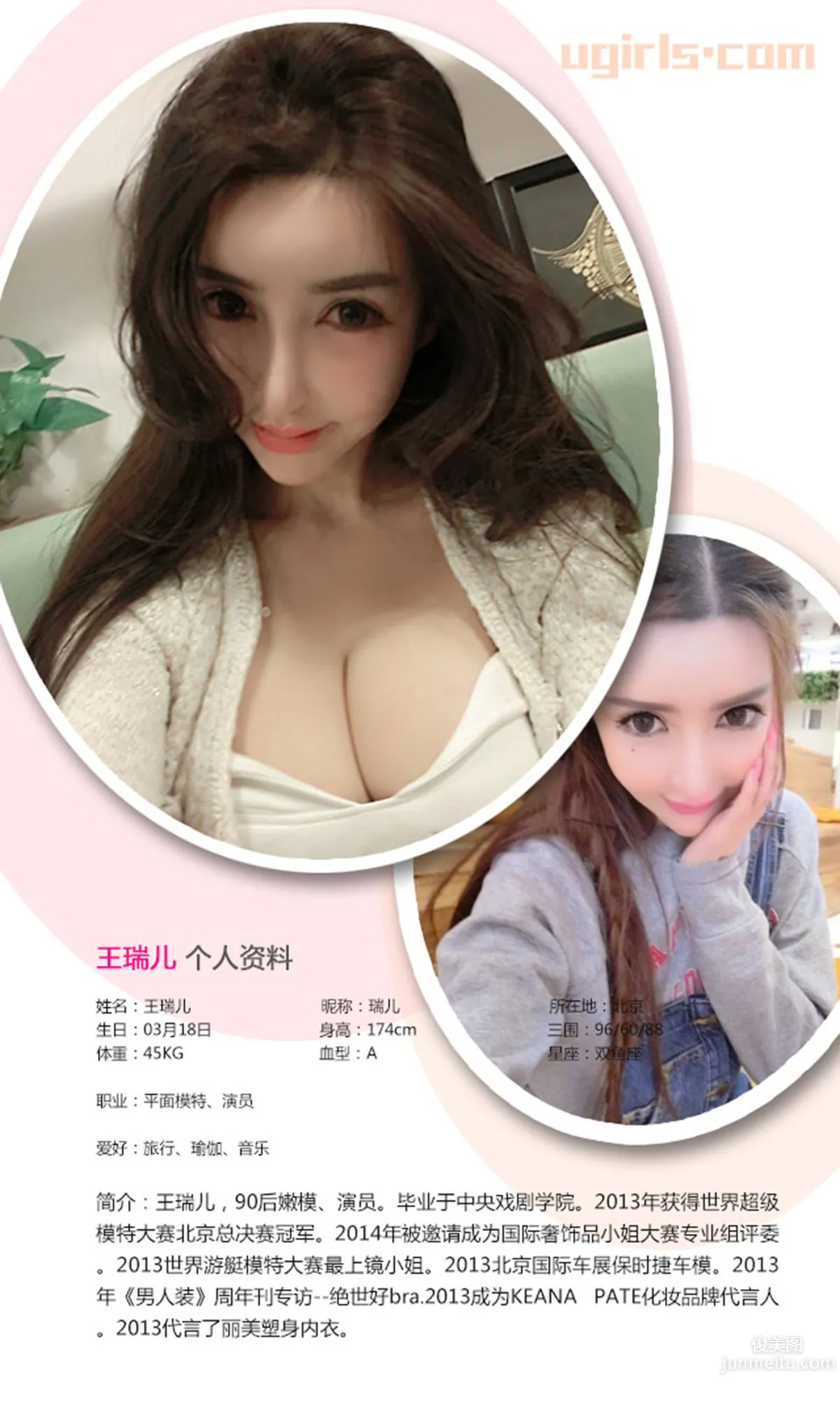 王瑞儿《玩美万人迷》 [爱尤物Ugirls] No.324 写真集