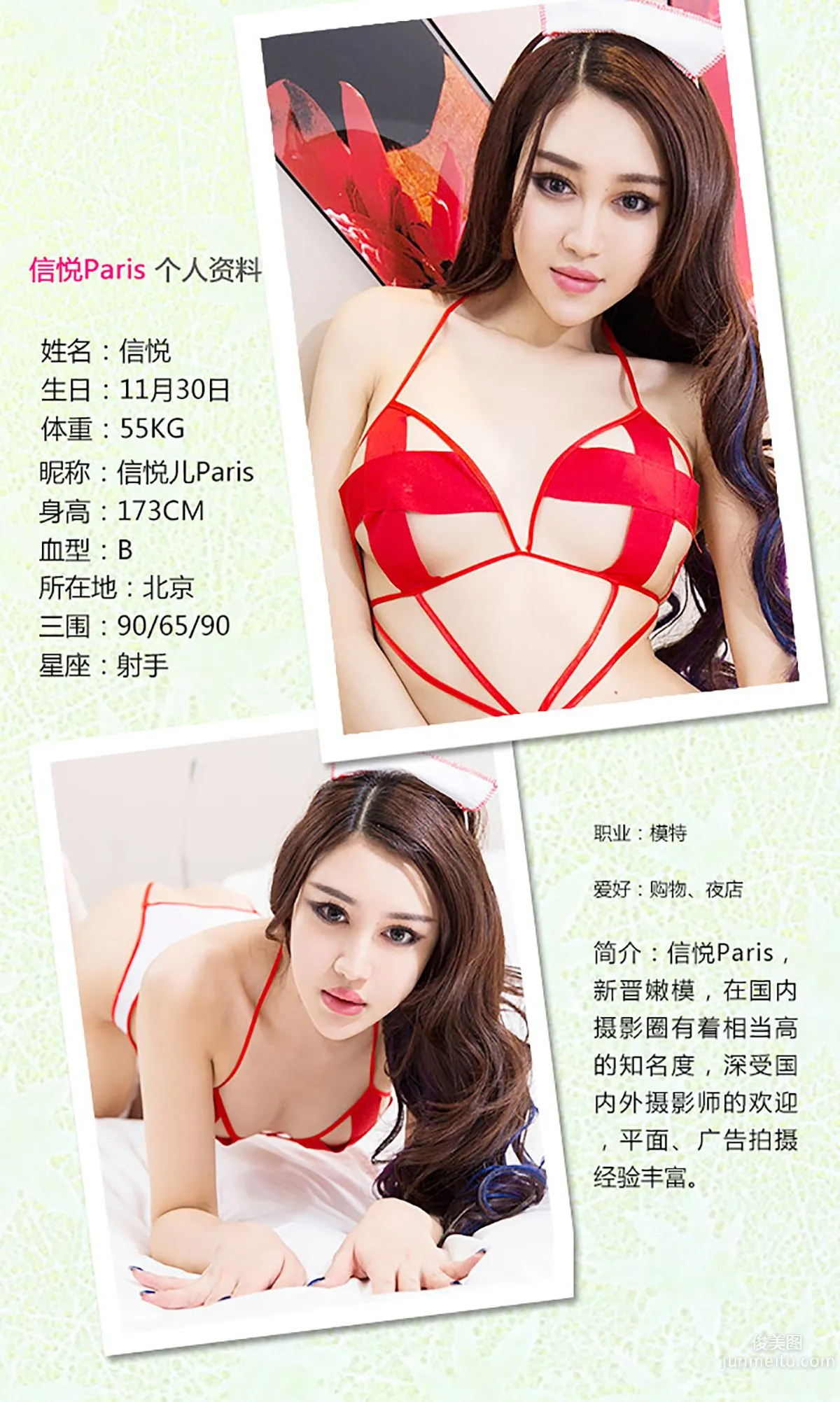 信悦儿《藏不住的魅力》 [爱尤物Ugirls] No.186 写真集