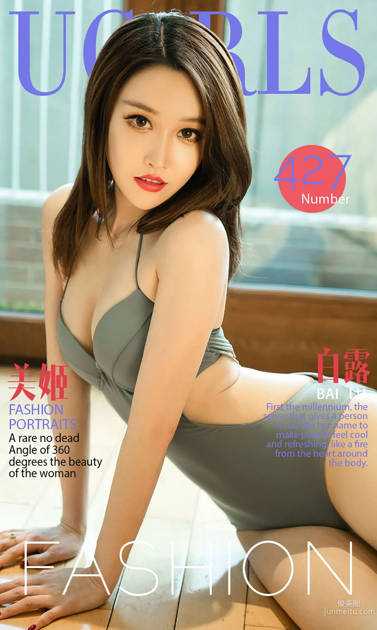 白露《美姬》 [爱尤物Ugirls] No.427 写真集