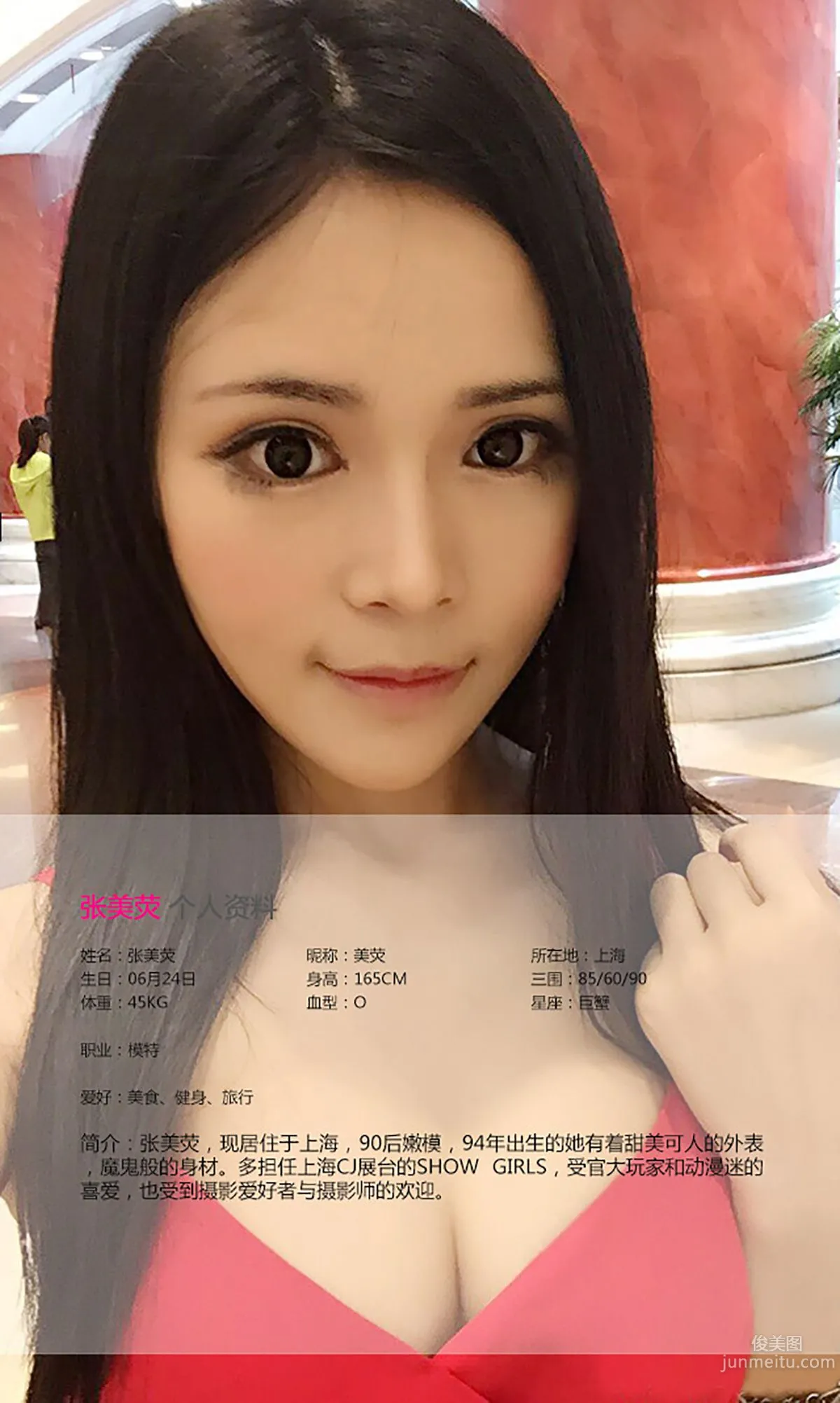 张美荧《荧荧似火 捉摸不定》 [爱尤物Ugirls] No.089 写真集