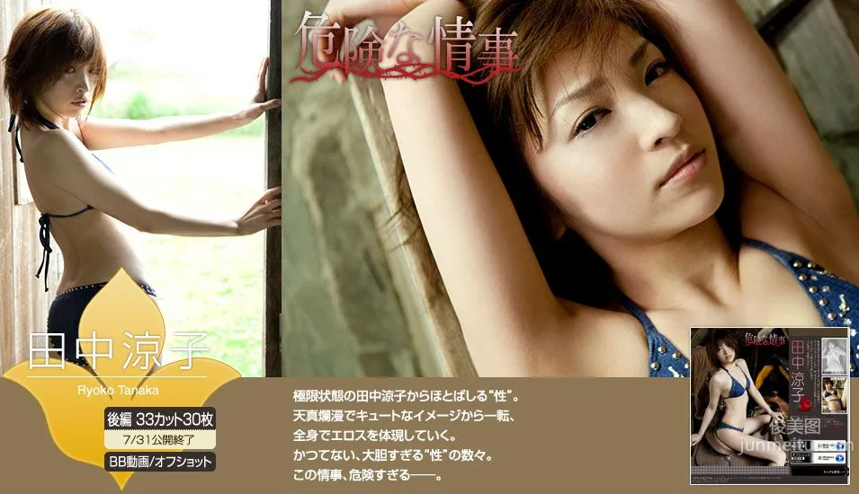 田中涼子 Ryoko Tanaka 《危険な情事》 後編 [Image.tv] 写真集