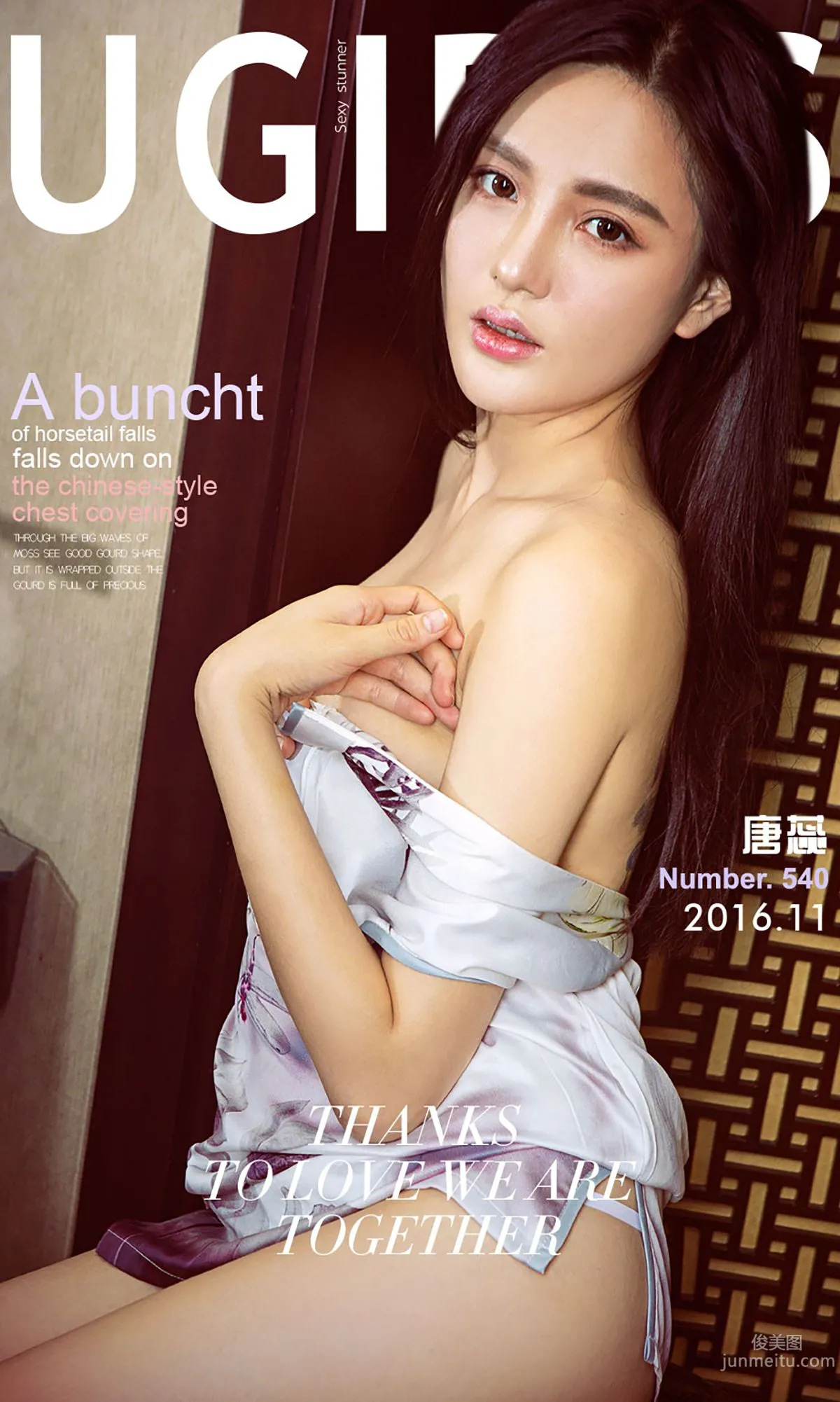 唐蕊《蕊香》 [爱尤物Ugirls] No.540 写真集