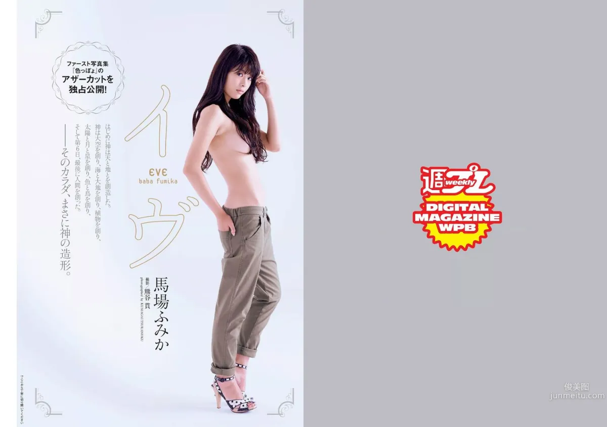馬場ふみか 鈴木ふみ奈 松本愛 三城千咲 堀江しのぶ 新垣結衣 石橋杏奈 牧野紗弓 [Weekly Playboy] 2016年No.51 写真杂志