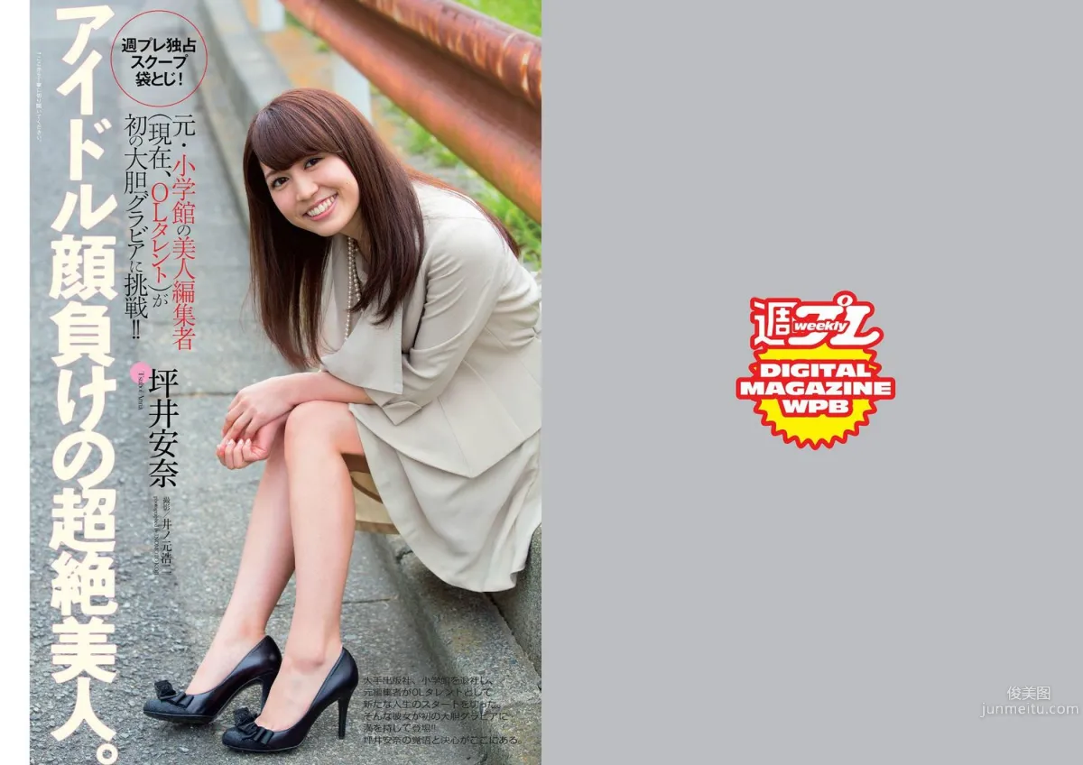 おのののか 坪井安奈 入山杏奈 古畑奈和 亀井京子 安齋らら 倉持由香 栗栖なつみ 北山みつき 美里有紗 [Weekly Playboy] 2014年No.17 写真杂志