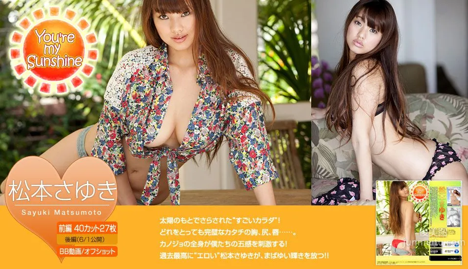 松本さゆき/松本纱雪《You're my Sunshine》 [Image.tv] 写真集
