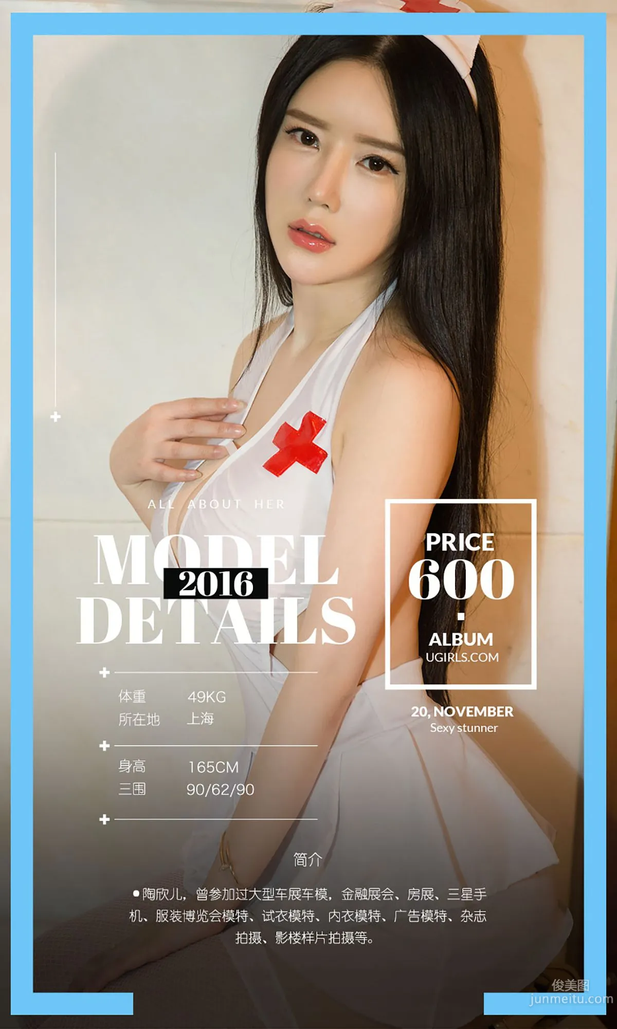 陶欣儿《欣花怒放II》 [爱尤物Ugirls] No.551 写真集