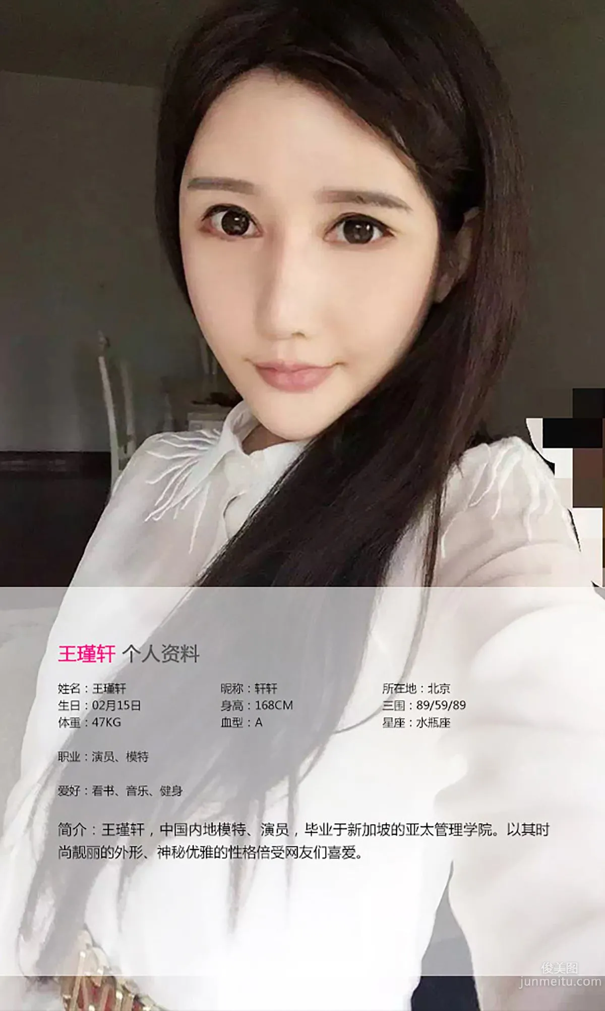 王瑾轩《夏天轻时光》 [爱尤物Ugirls] No.068 写真集