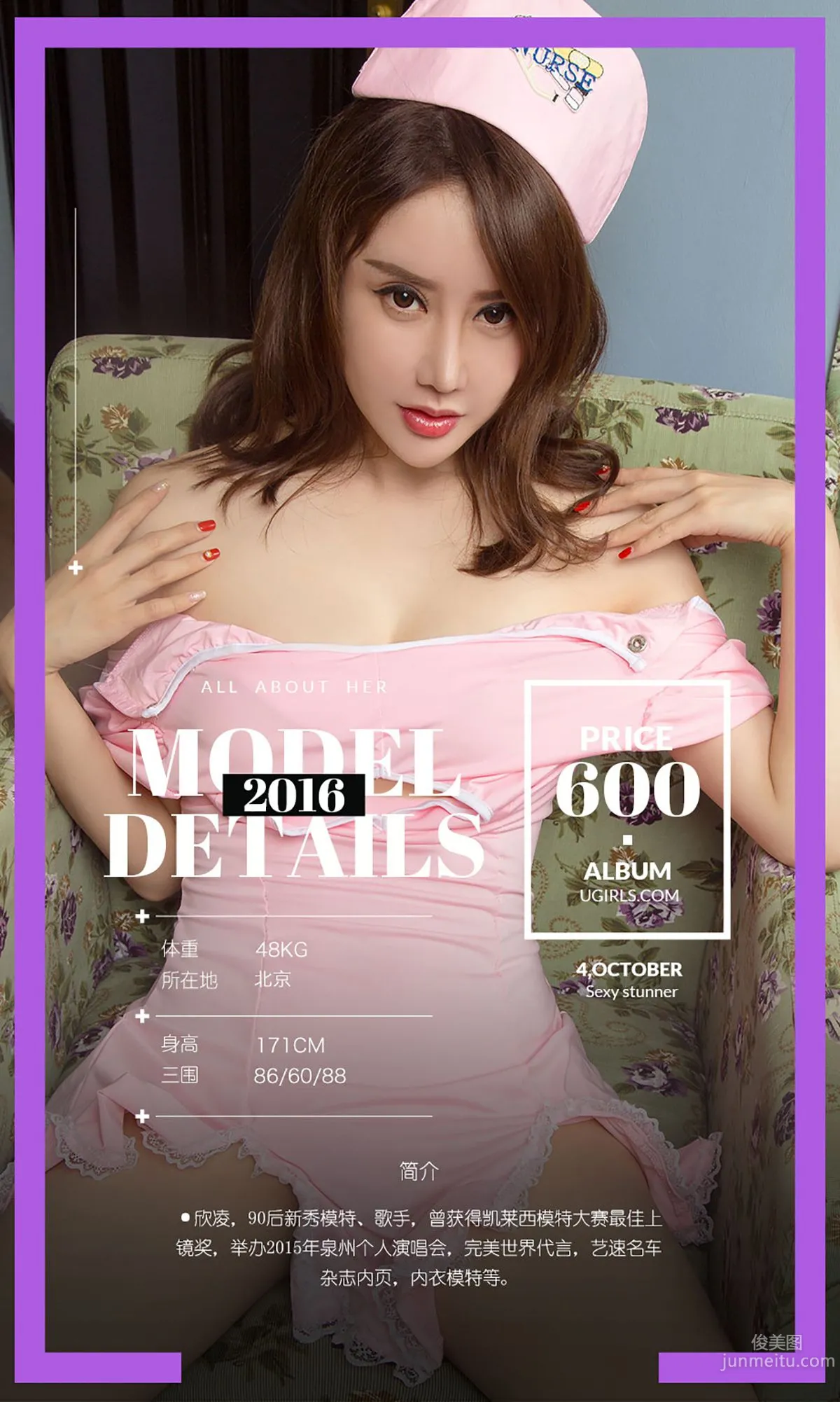 欣凌/宁馨儿《自然的凌性》 [爱尤物Ugirls] No.504 写真集