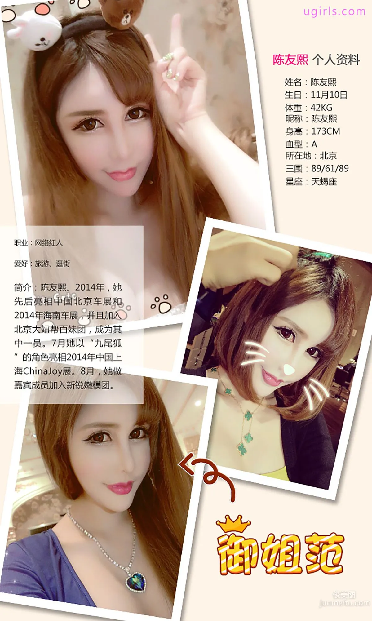 陈友熙《释放嫉妒の诱惑》 [爱尤物Ugirls] No.183 写真集