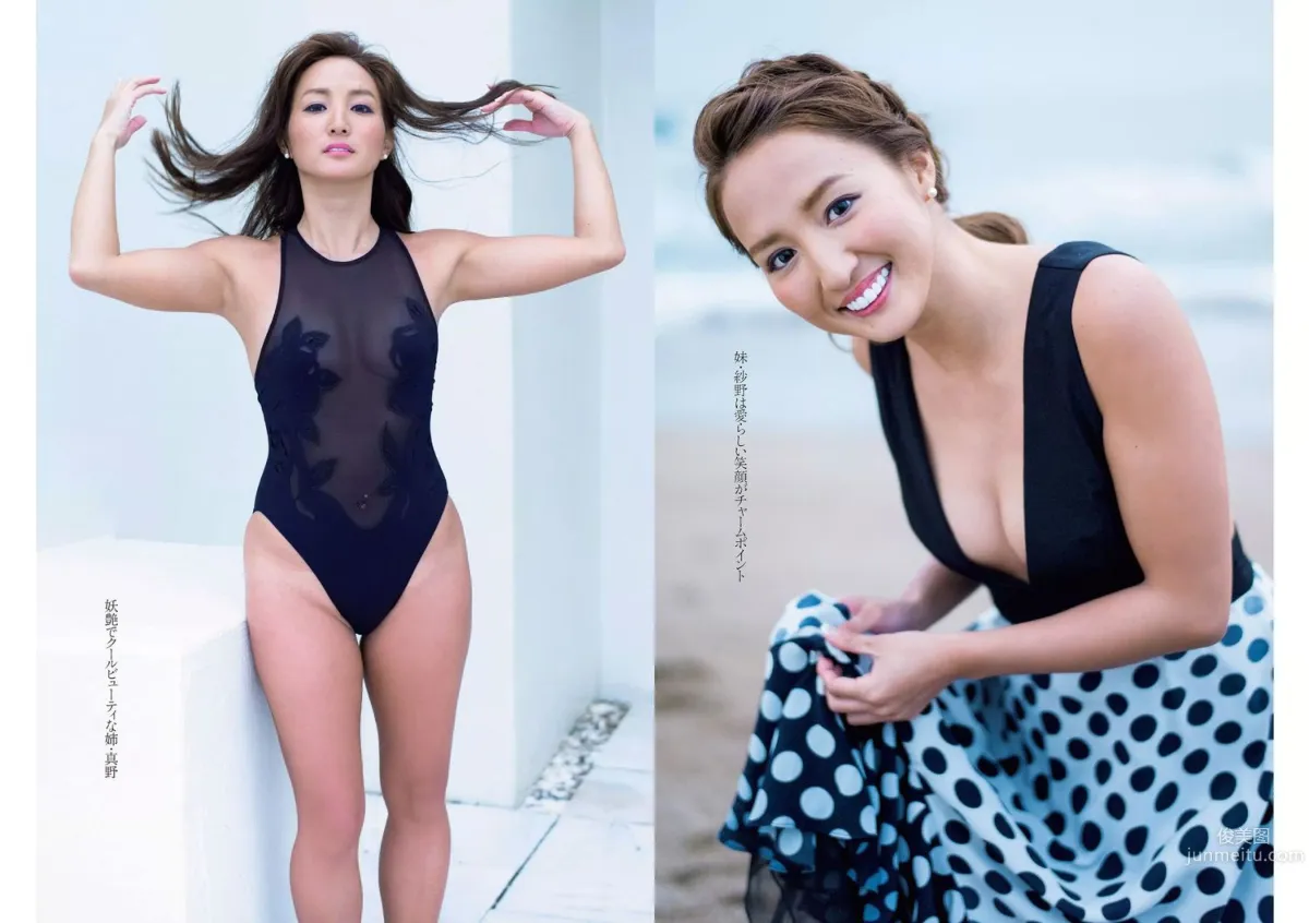 ダレノガレ明美 木村真野・紗野 生田絵梨花 白石あさえ [Weekly Playboy] 2016年No.06 写真杂志