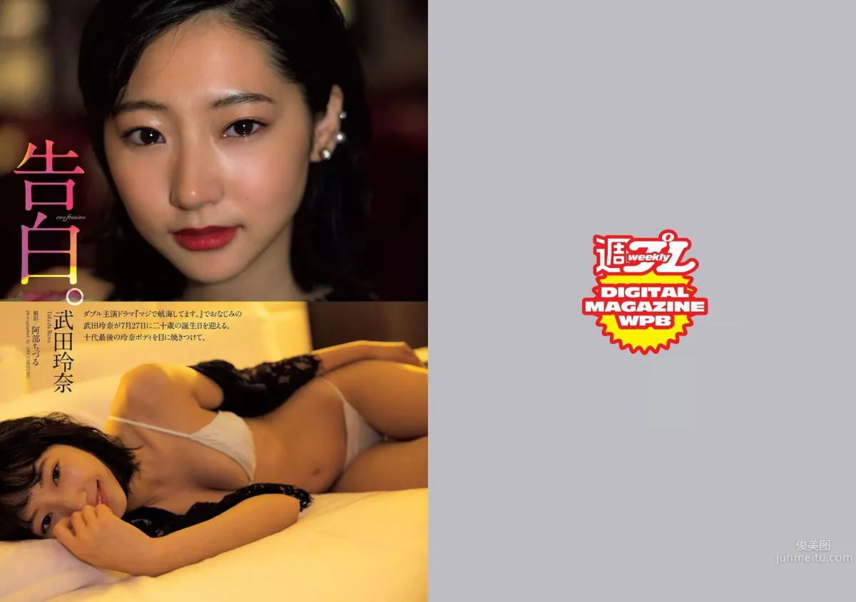 武田玲奈 志田友美 吉川友 乃木坂46 林田岬優 出口亜梨沙 真珠・野沢オークライヤー [Weekly Playboy] 2017年No.32 写真杂志