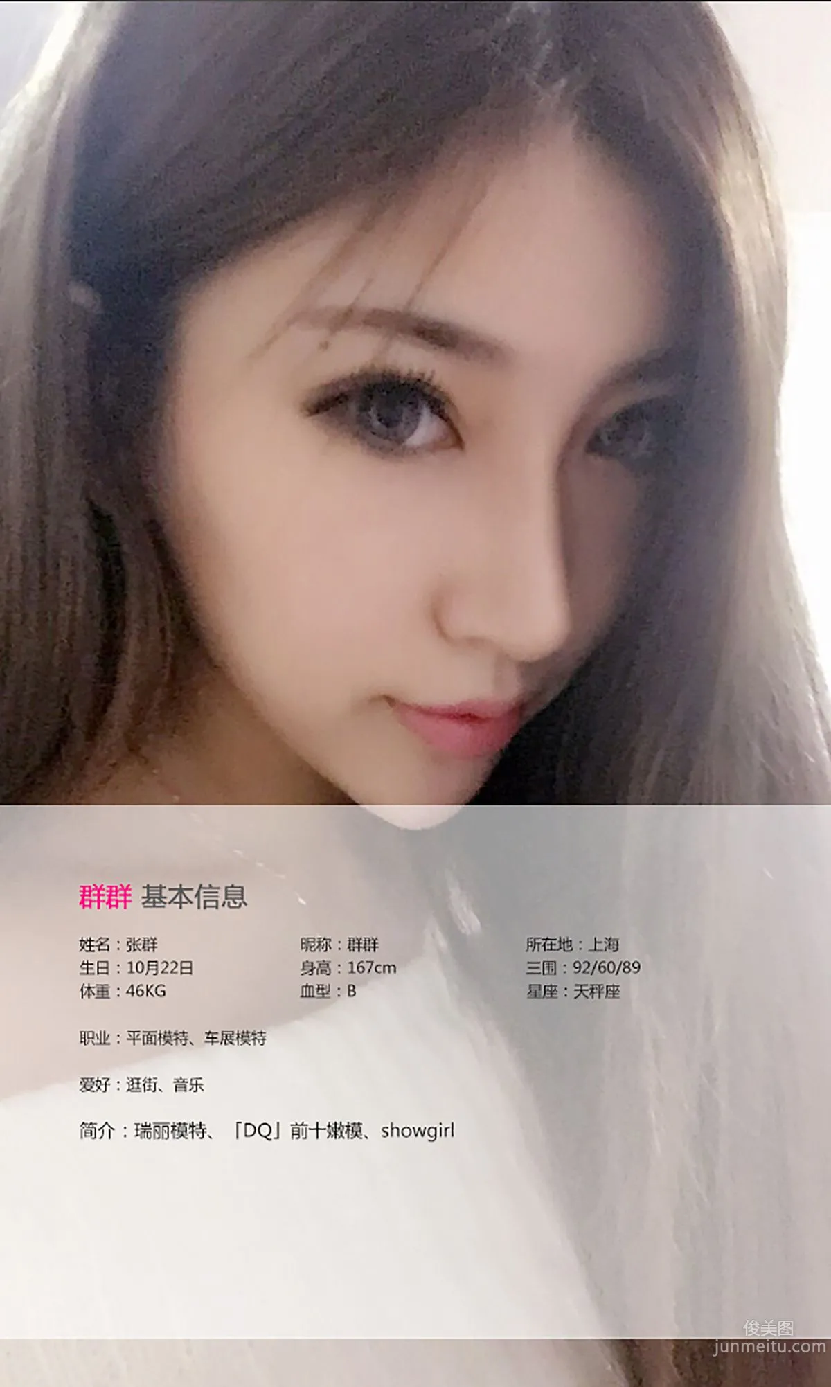 群群(张晓梵)《蜂腰美胸 清纯可人》 [爱尤物Ugirls] No.003 写真集