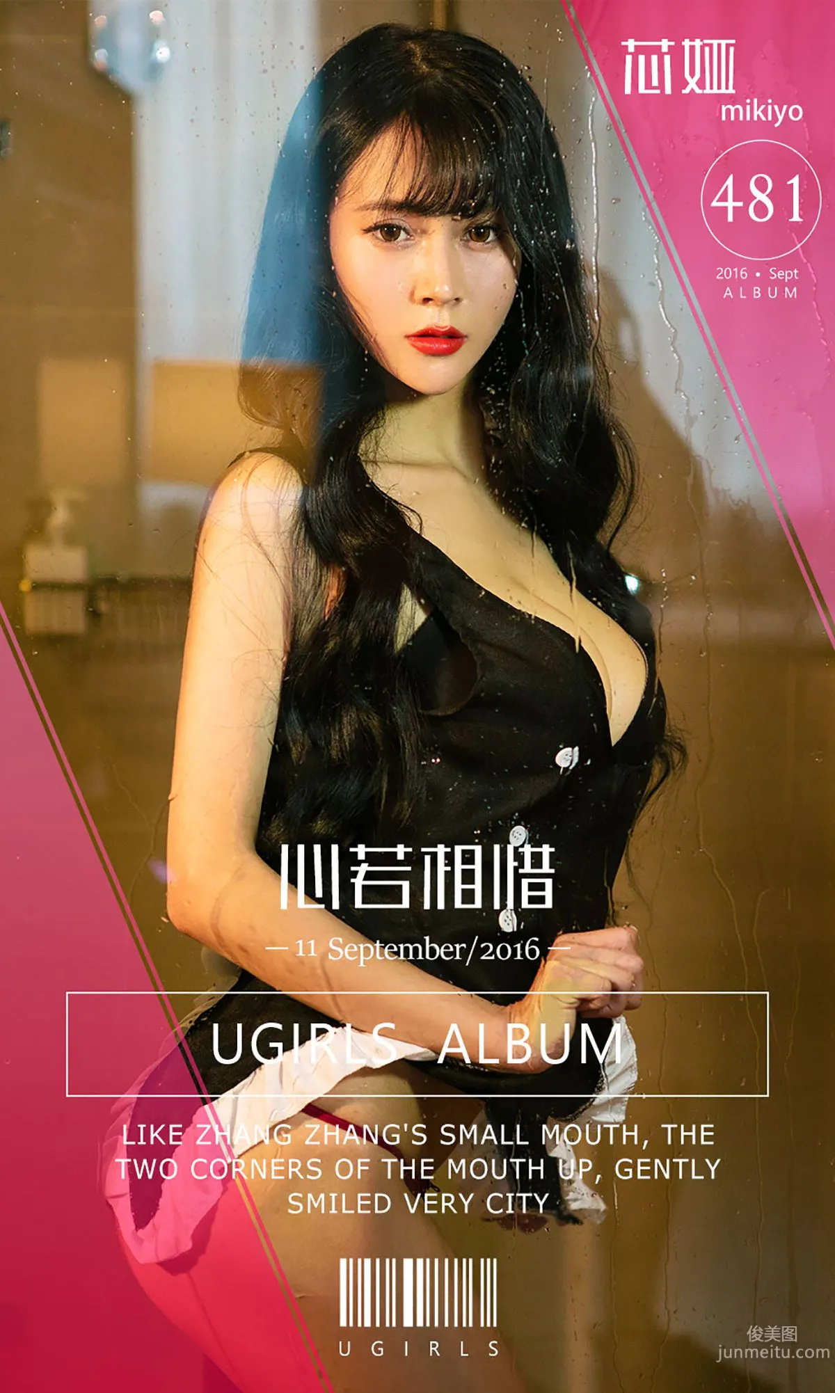 芯娅mikiyo《心若相惜》 [爱尤物Ugirls] No.481 写真集