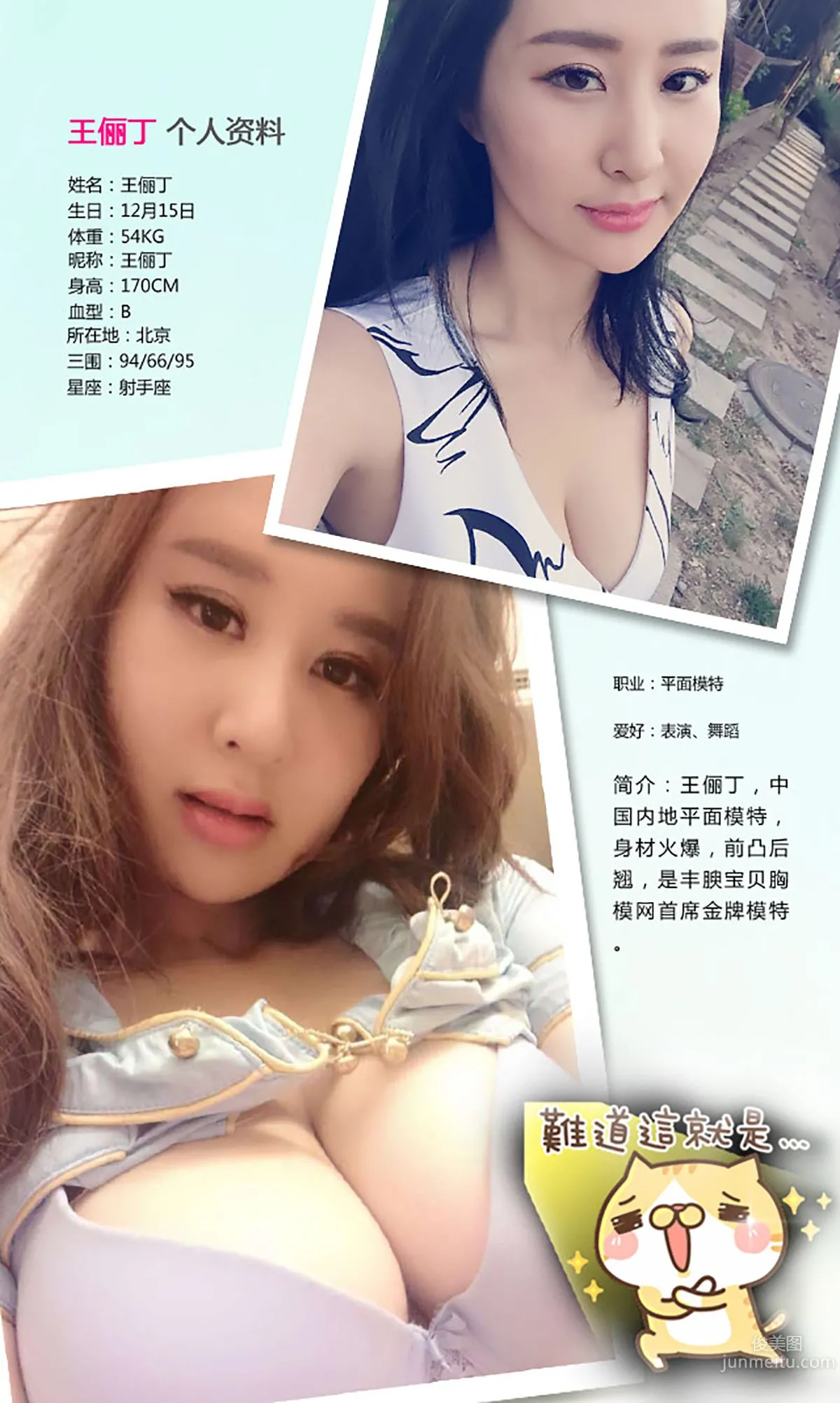 王俪丁《超大号也淑女》 [爱尤物Ugirls] No.349 写真集