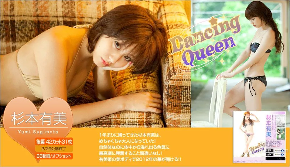 杉本有美《Dancing Queen》 [Image.tv] 写真集