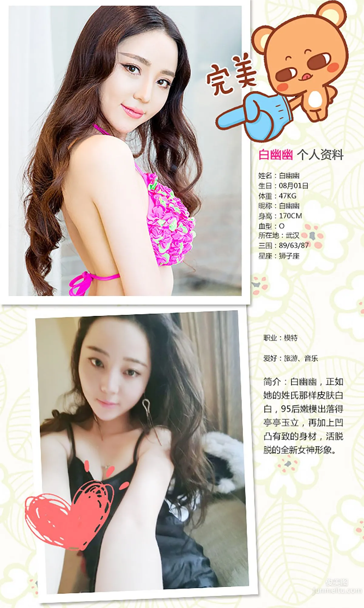 白幽幽《灵动清纯 婀娜精美》 [爱尤物Ugirls] No.295 写真集
