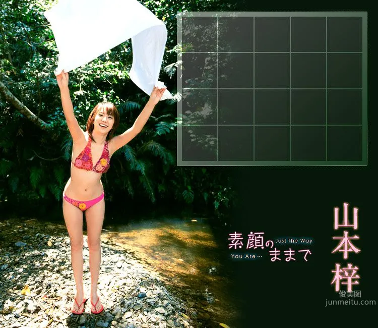 山本梓 《Just the way you are》 [Image.tv] 写真集
