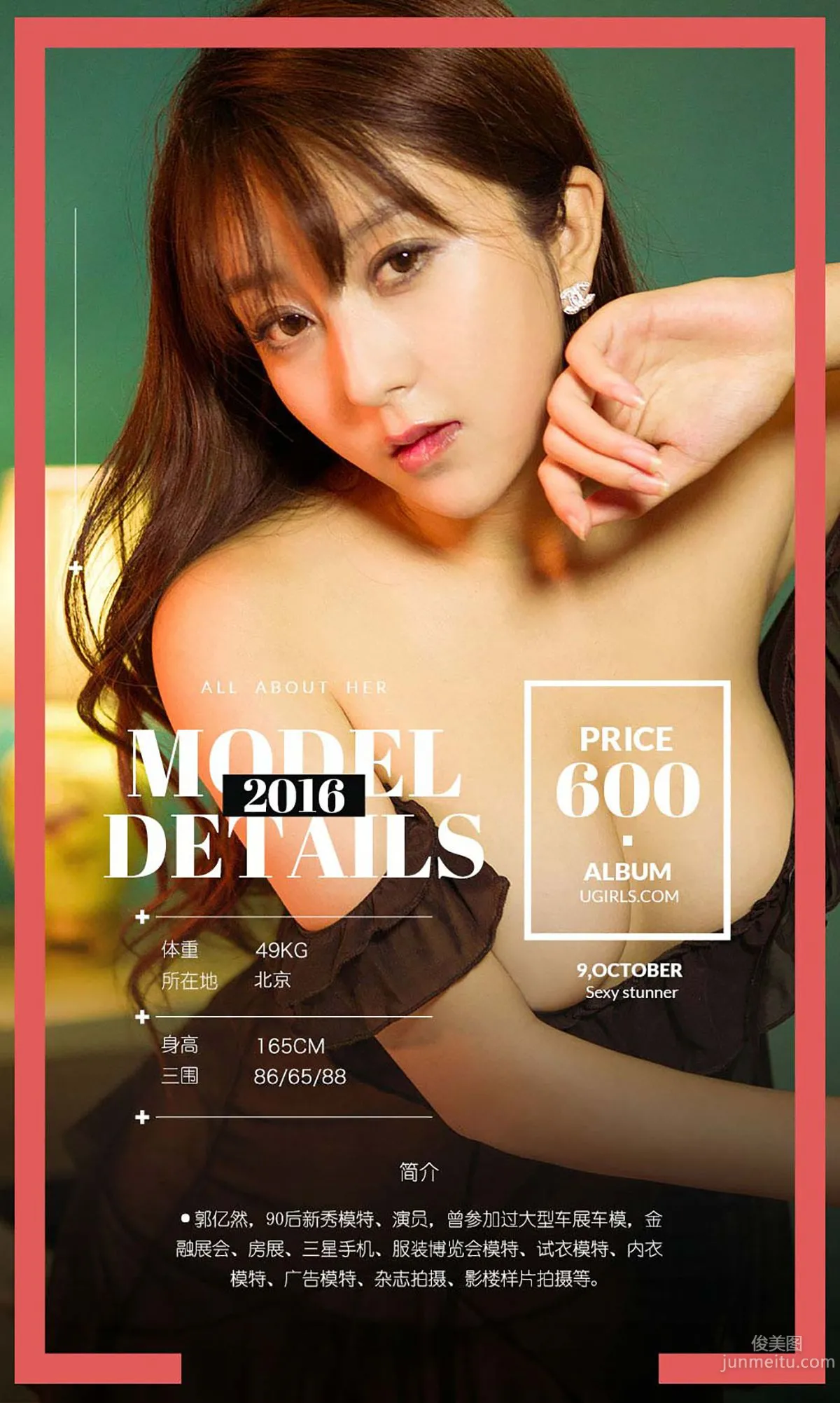 郭忆然《亿种相思》 [爱尤物Ugirls] No.509 写真集
