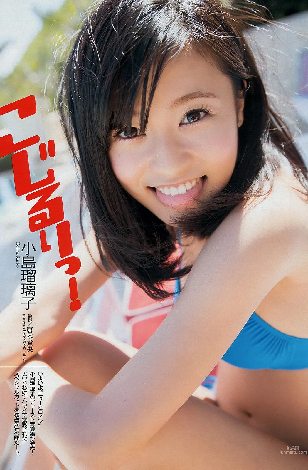 小島瑠璃子 リア･ディゾン 真野恵里菜 星名美津紀 知念沙也樺 柏木美里 吉田里深 [Weekly Playboy] 2013年No.29 写真杂志