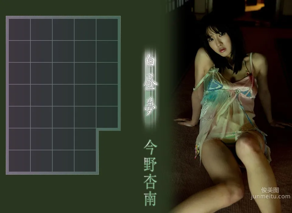 今野杏南《白昼夢 アンコール公開》 [Image.tv] 写真集