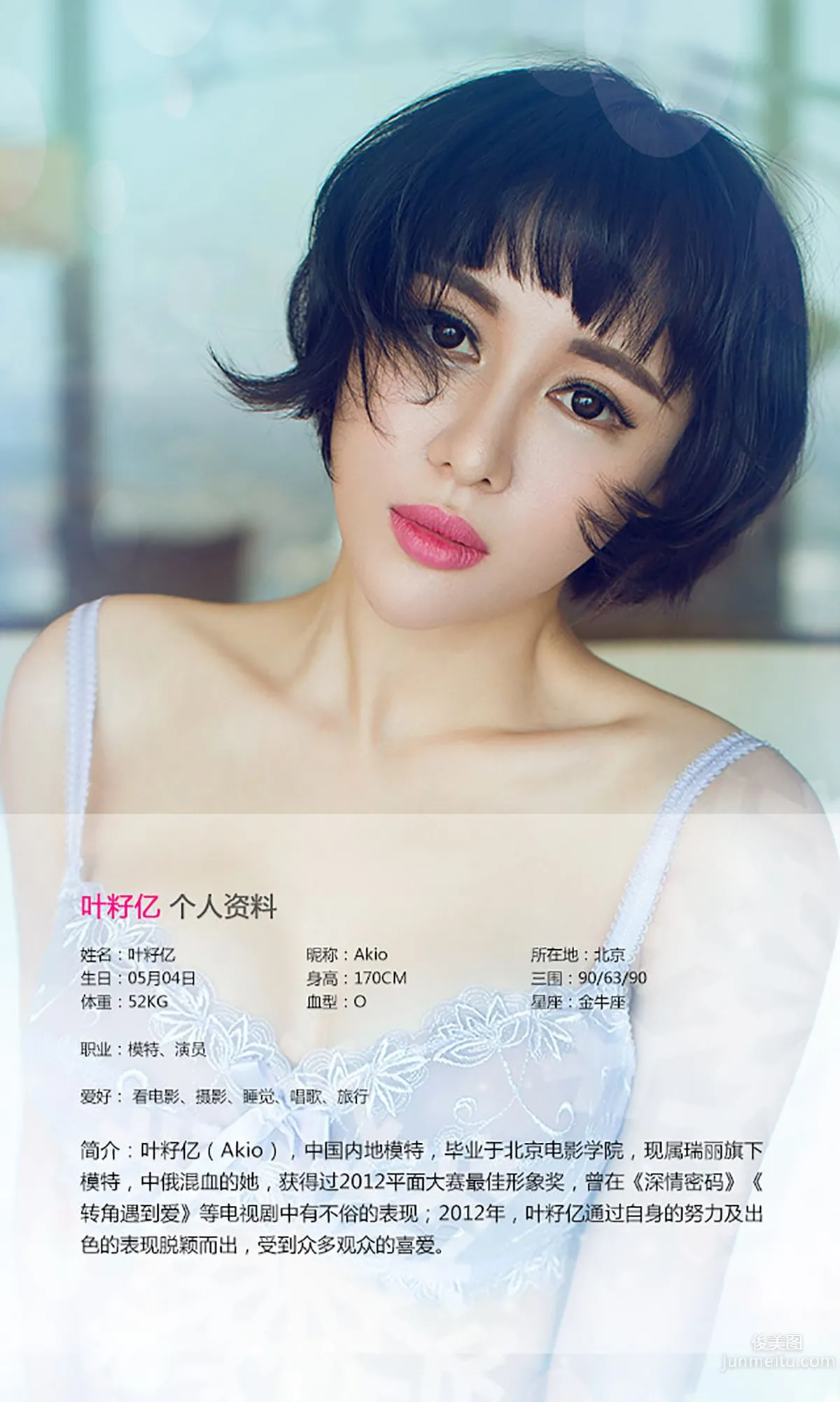叶籽亿《波涛汹涌 狂野诱惑》 [爱尤物Ugirls] No.088 写真集