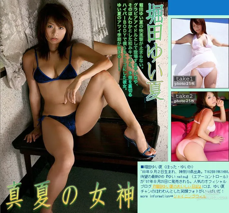 堀田ゆい夏/堀田由夏《Midsummer Goddess》 [Image.tv] 写真集