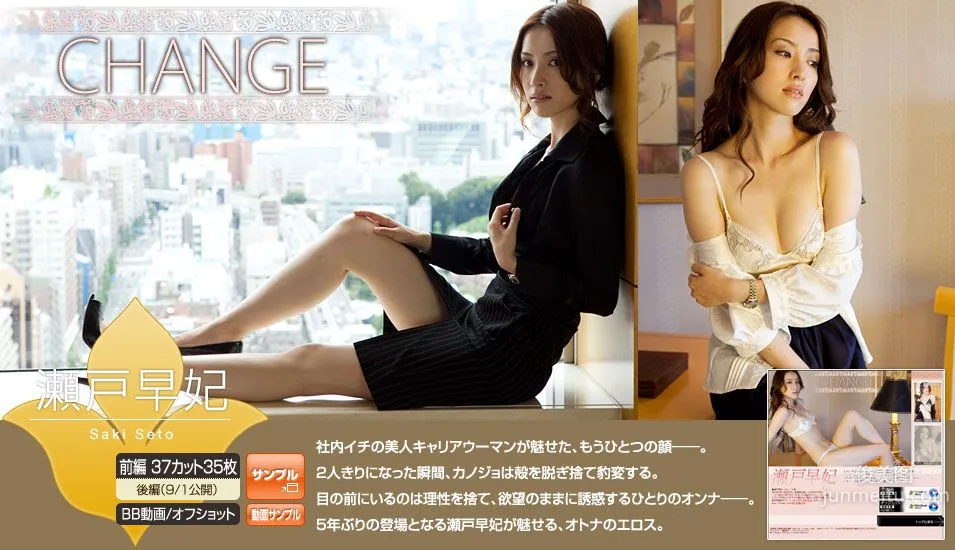 瀬戸早妃/濑户早妃《HANGE》 前編 [Image.tv] 写真集