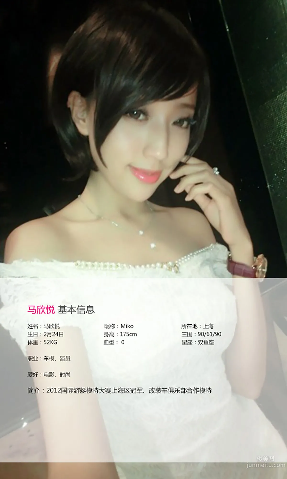 马欣悦《性感车模 喷血来袭》 [爱尤物Ugirls] No.002 写真集