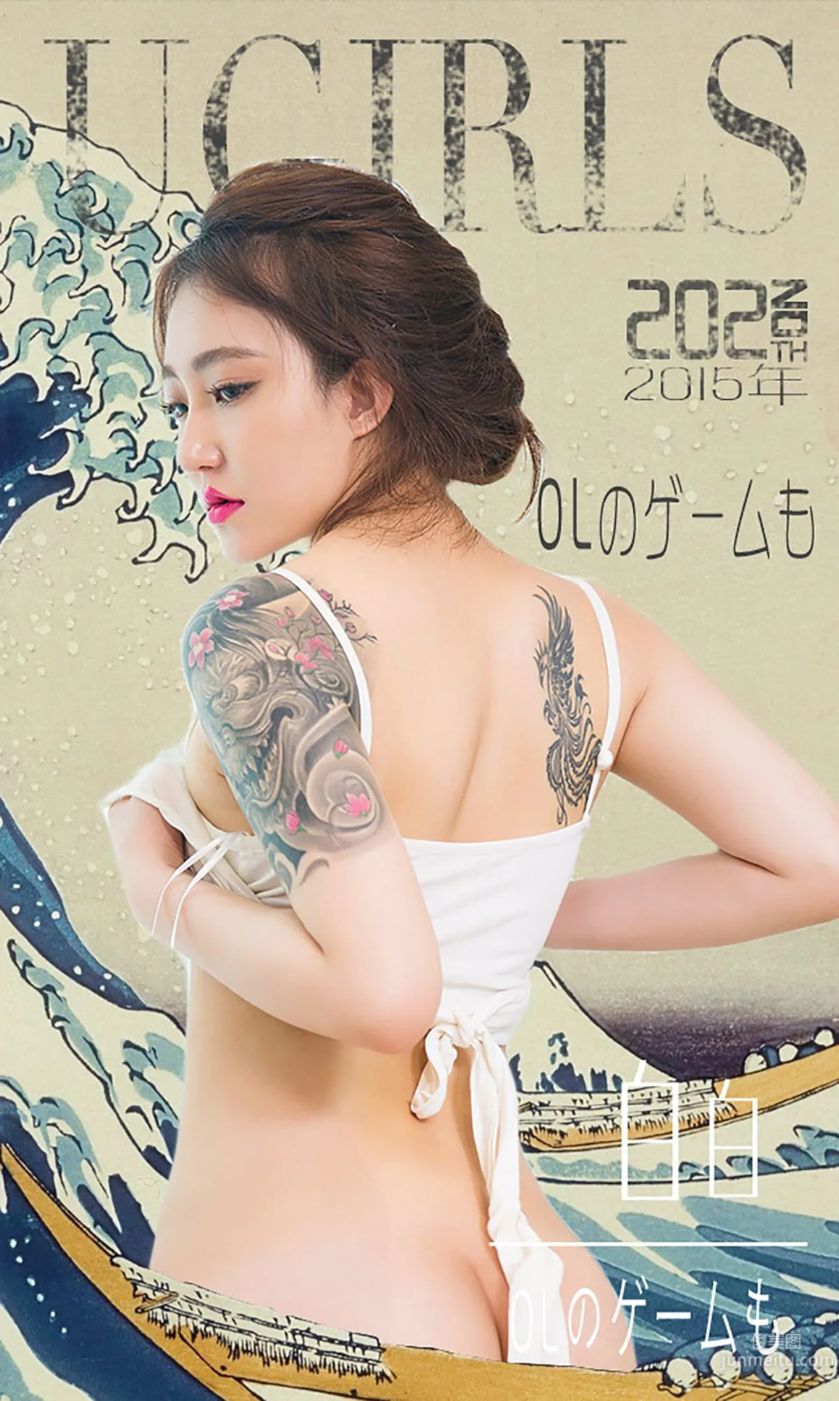白白《小白领雪姐姐》 [爱尤物Ugirls] No.202 写真集