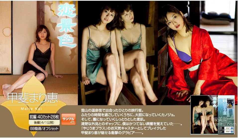 甲斐まり恵/甲斐麻理惠 Marie Kai 《恋景色》 前編 [Image.tv] 写真集