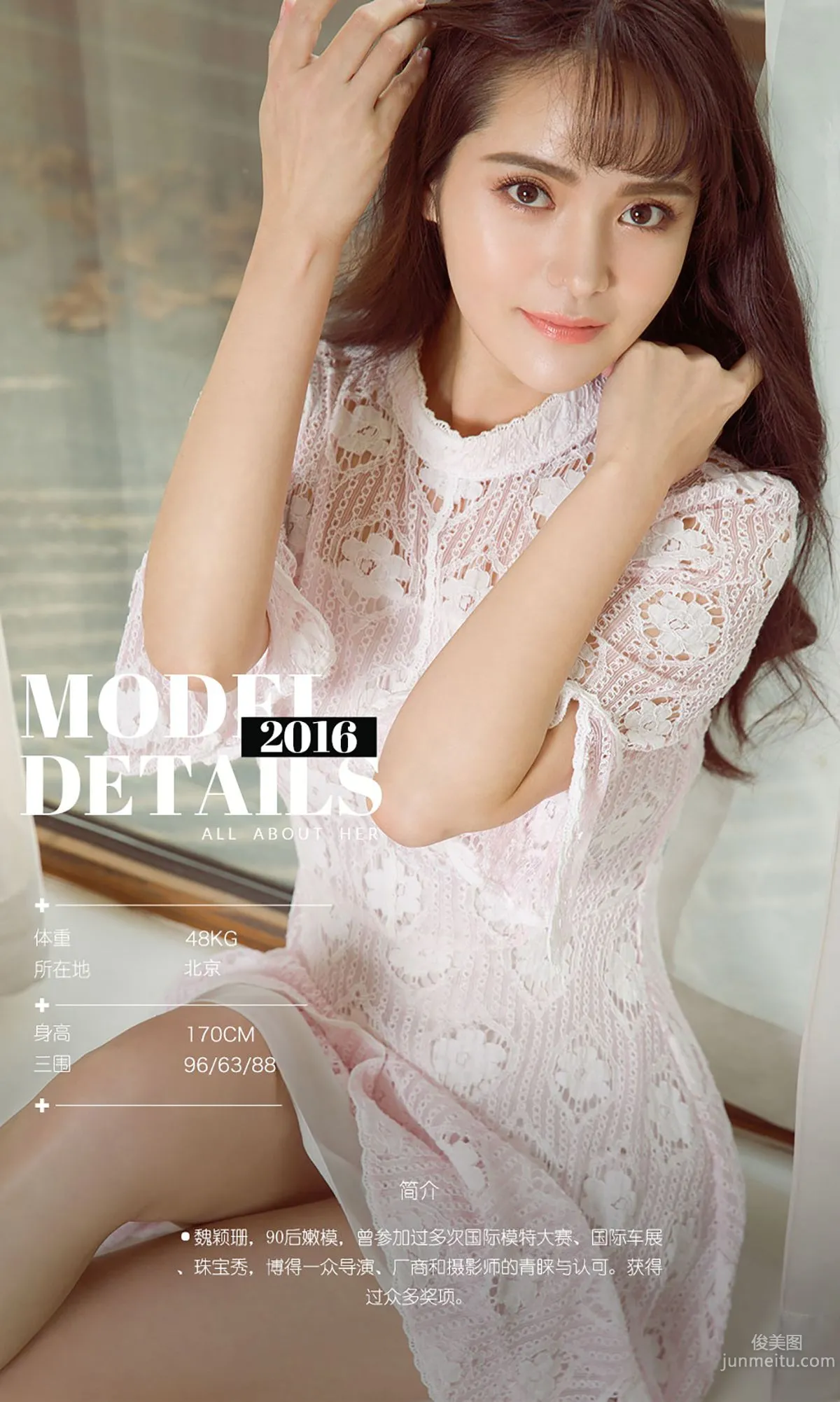 魏颖珊《珊珊来迟》 [爱尤物Ugirls] No.522 写真集