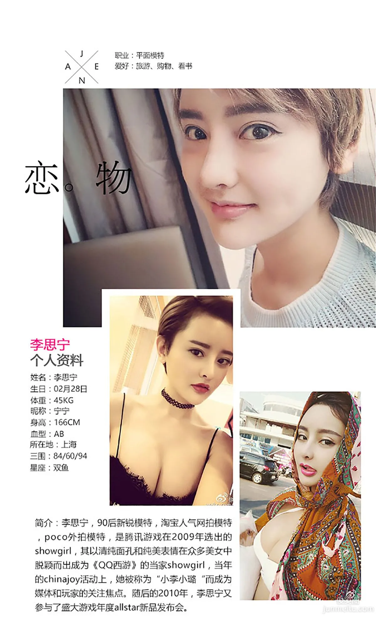 李思宁《暴力美学》 [爱尤物Ugirls] No.381 写真集