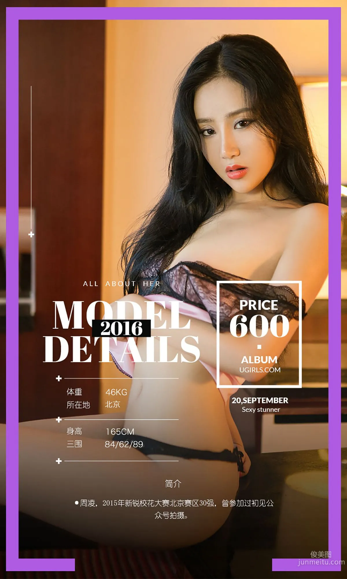 周凌《凌度女神》 [爱尤物Ugirls] No.490 写真集