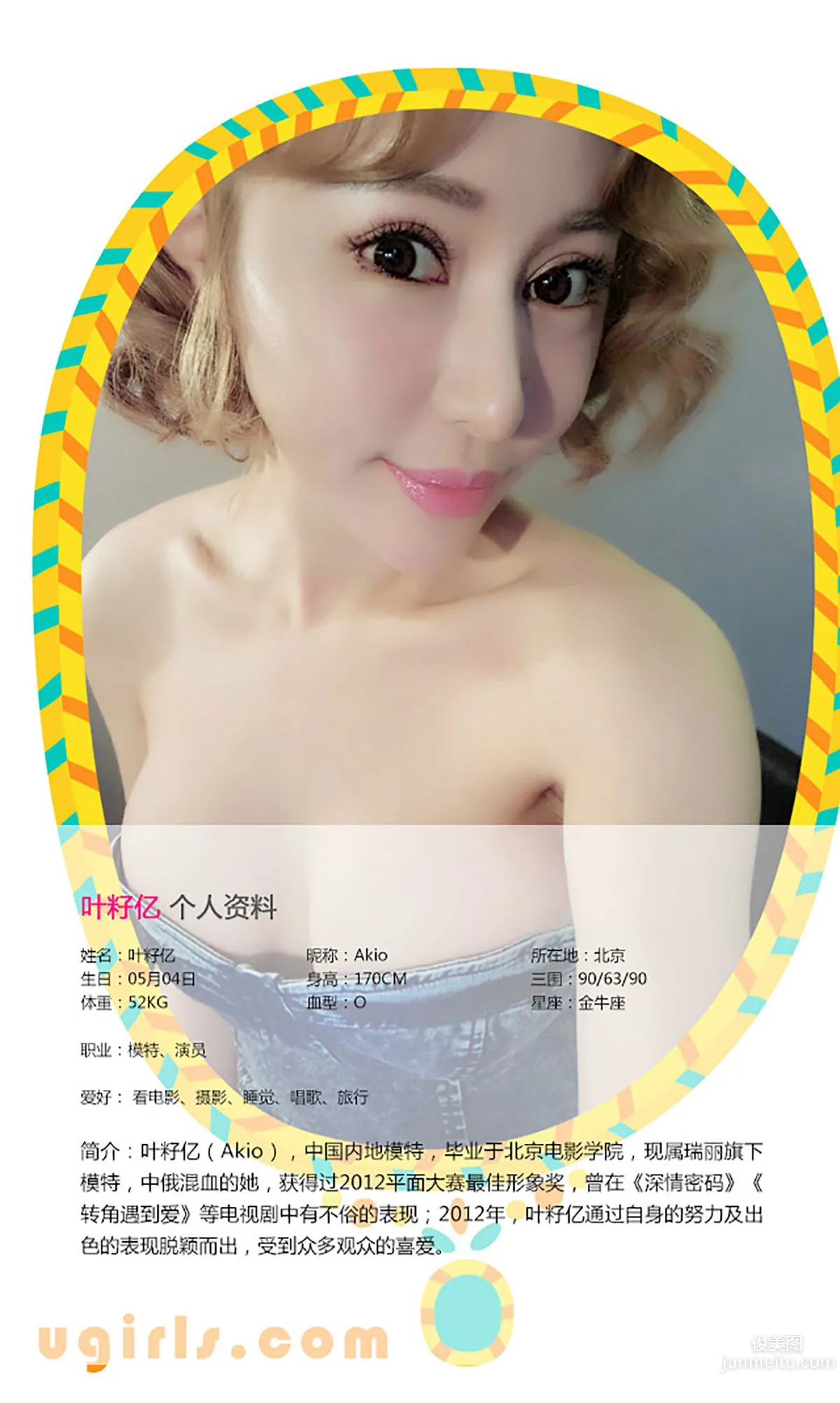 叶籽亿《BabyGirl》 [爱尤物Ugirls] No.160 写真集