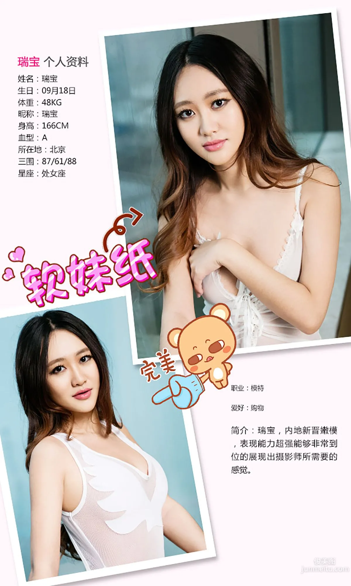 瑞宝《听说爱情回来过》 [爱尤物Ugirls] No.188 写真集