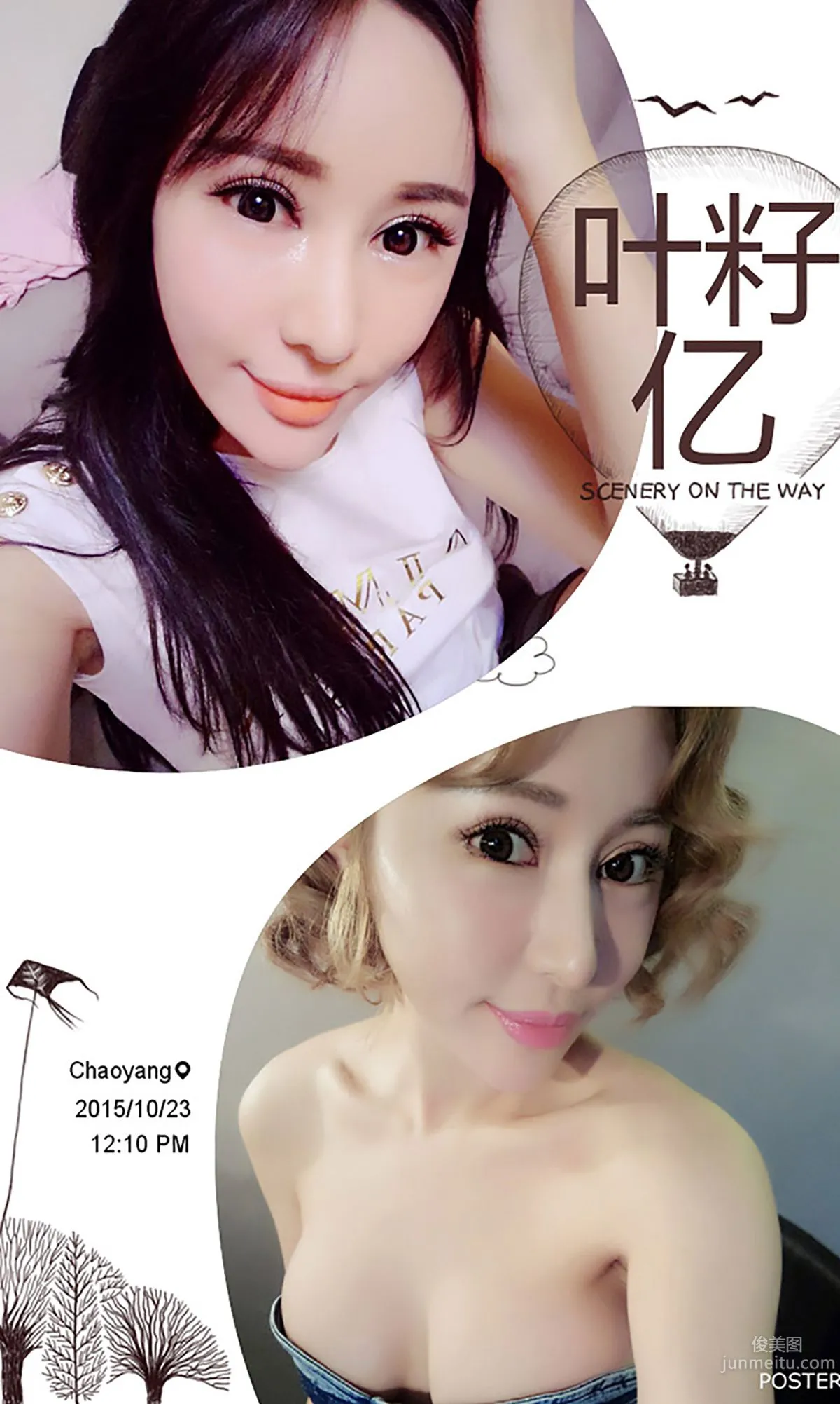 叶籽亿《BabyGirl》 [爱尤物Ugirls] No.160 写真集