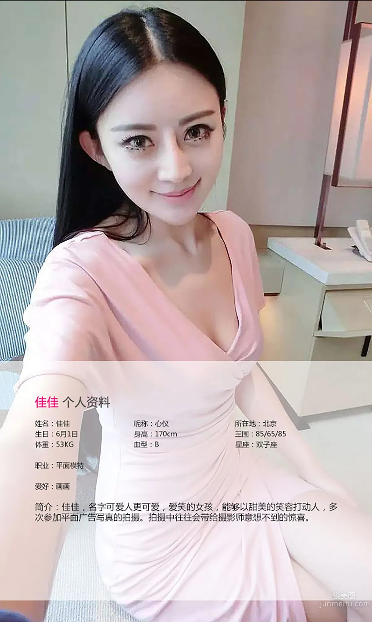 佳佳《十万伏特电力美女》 [爱尤物Ugirls] No.075 写真集