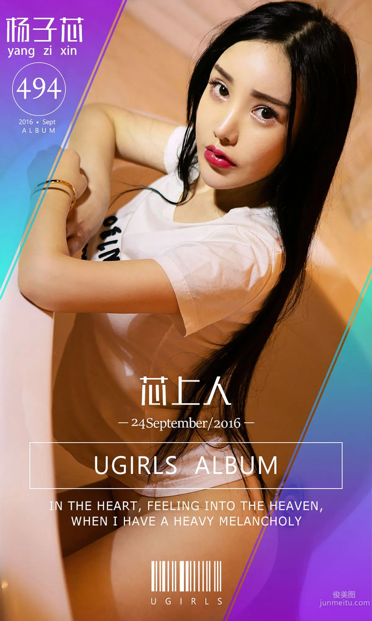 杨子芯《芯上人》 [爱尤物Ugirls] No.494 写真集