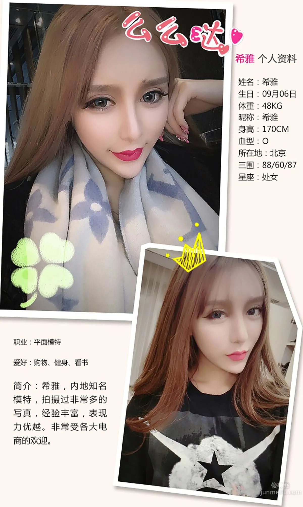 希雅《嗨翻宅男 小香女神》 [爱尤物Ugirls] No.204 写真集
