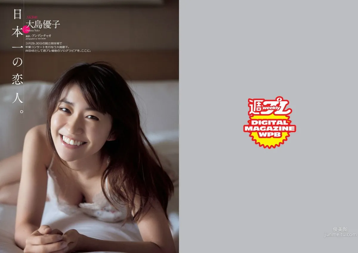 大島優子 山地まり 大谷澪 小池里奈 神室舞衣 江口亜衣子 [Weekly Playboy] 2014年No.10 写真杂志