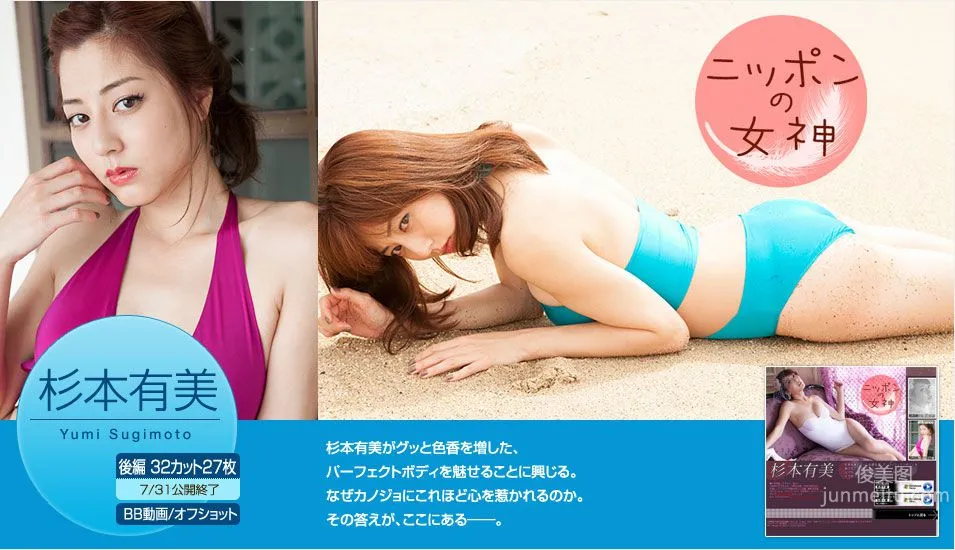 杉本有美《ニッポソの女神》 [Image.tv] 写真集