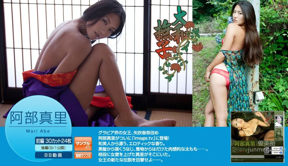 矢吹春奈/阿部真里《大和撫子》 前篇 [Image.tv] 写真集