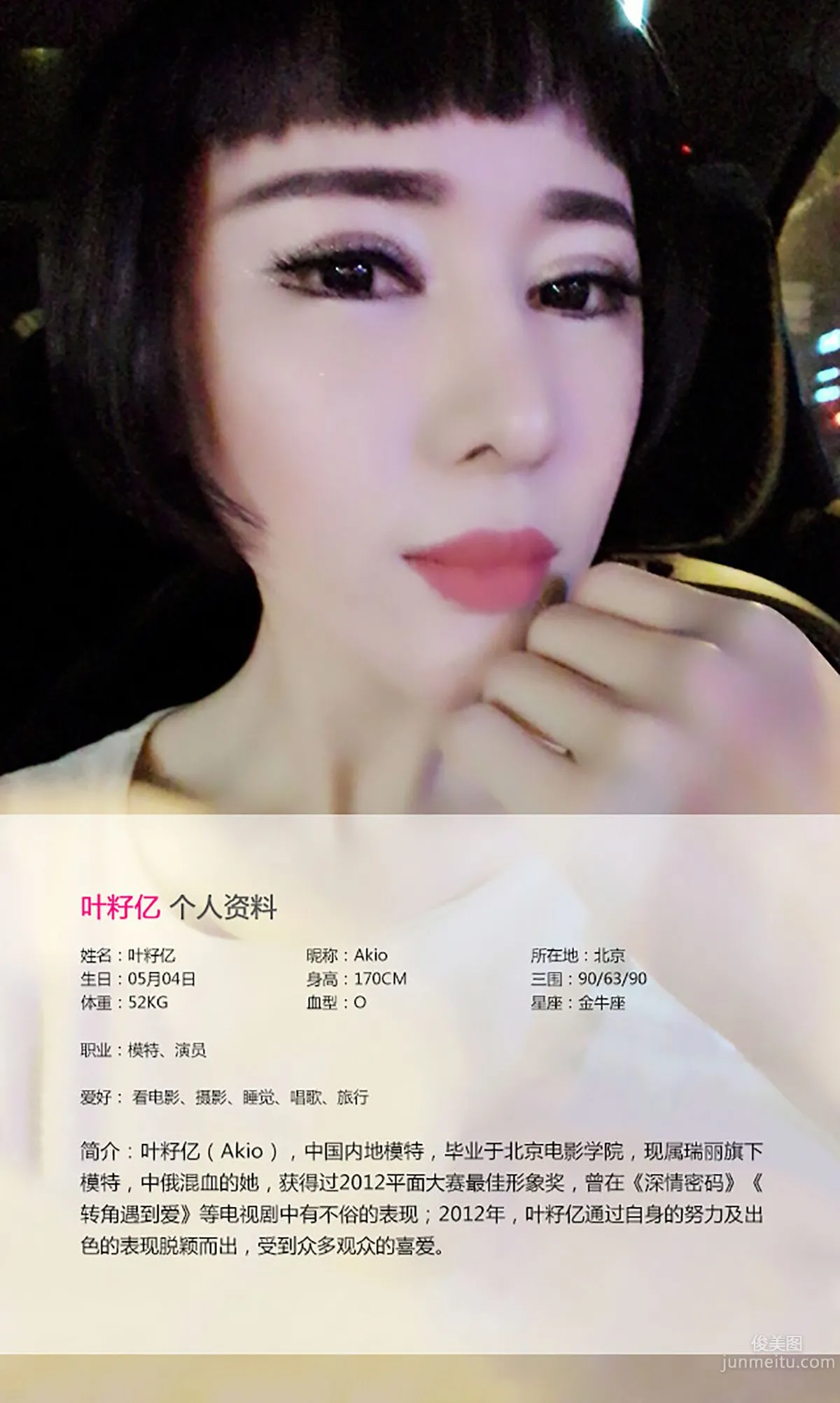 叶籽亿《中俄混血》 [爱尤物Ugirls] No.038 写真集