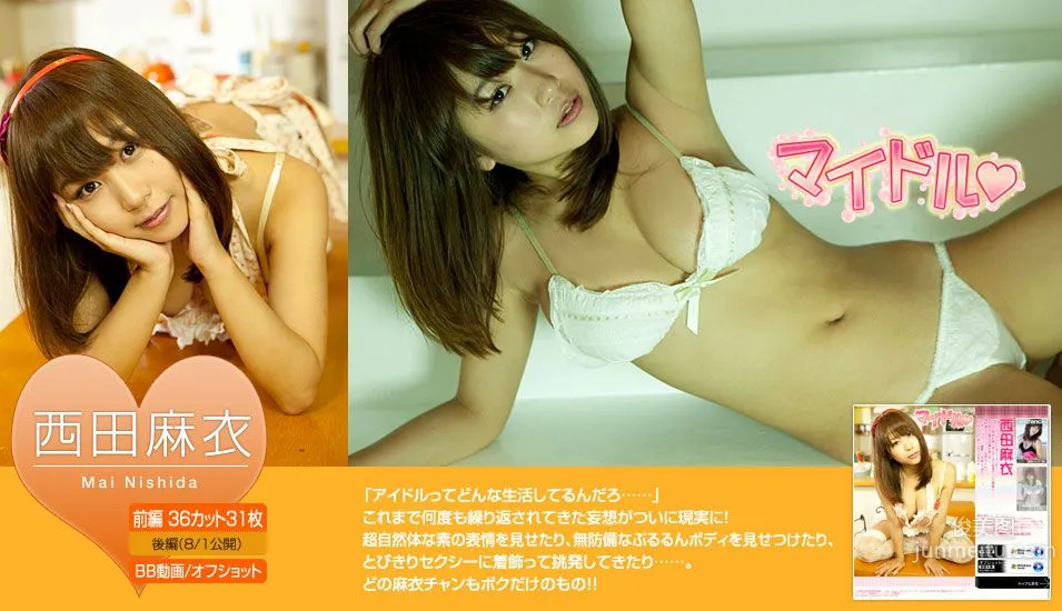 西田麻衣《マイドル》 後編 [Image.tv] 写真集